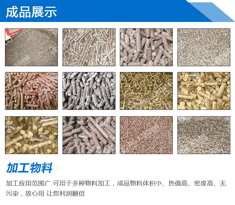 生物質(zhì)顆粒機(jī).jpg