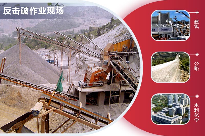 反擊式破碎機.jpg